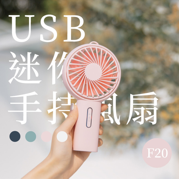(F20)F20 USB mini handheld fan with lanyard multi-angle adjustment pink