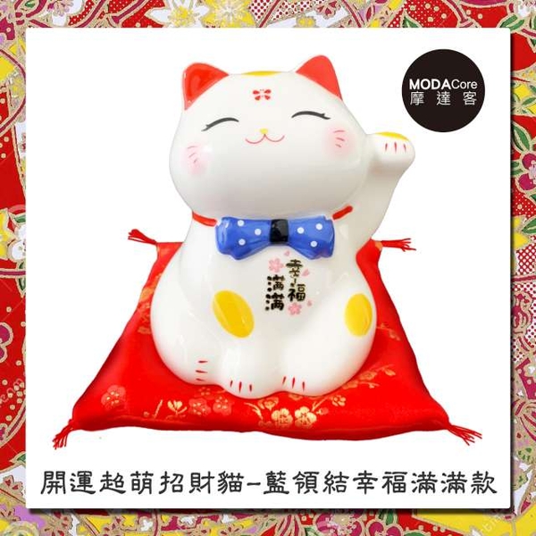 Moda off - Lunar New Year & # 9673; Super Meng Lucky Lucky Cat ceramic - blue-collar knot full of happiness funds / barrel piggy bank to save money decoration desk accessories (including cushion)