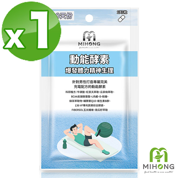 MIHONG enzyme kinetic energy - the kinetic energy of the outbreak (30 / bag) + X1- outbreak physical Physiological +