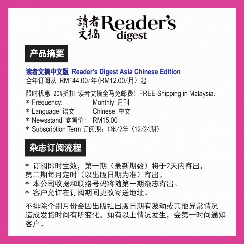 (2022年2月起订）读者文摘 Reader's Digest 中文版，限时优惠 20%折扣 读者文摘1年12期长期订阅