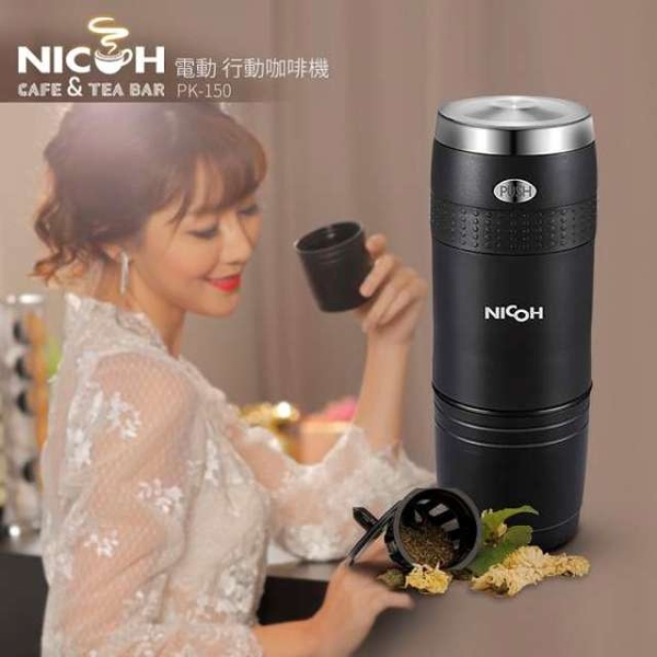 日本NICOH電動行動咖啡機 K-CUP(PK-150)
