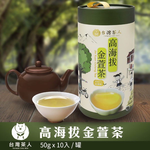 [Taiwan Tea People] 100% Taiwan Tea-High Altitude Jin Xuan Tea (50g*10pcs)