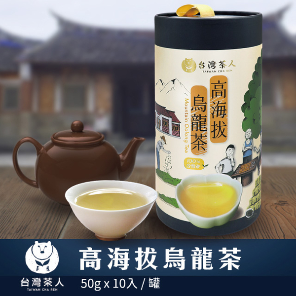 [Taiwan Tea People] 100% Taiwan Tea-High Altitude Oolong Tea (50g*10pcs)