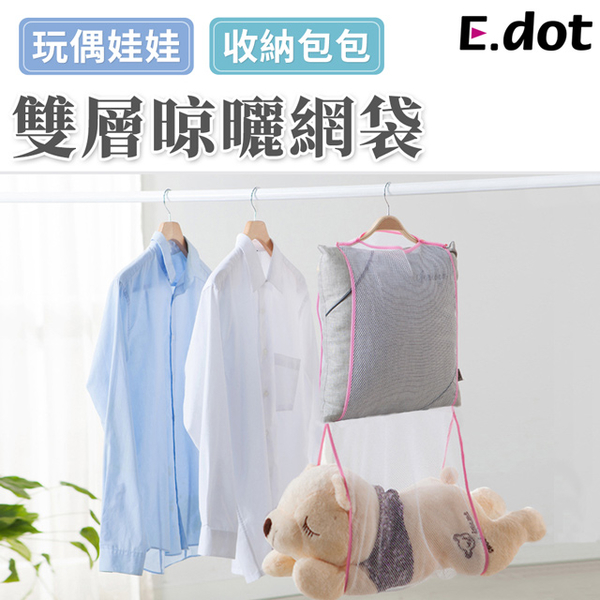 (E.dot)[E.dot] double drying net bag drying net