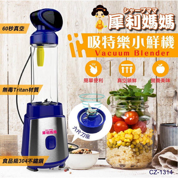 (犀利媽媽)[Sharp Mother] Vacuum grinding machine (coffee beans/juice smoothies/groceries/various drinks)