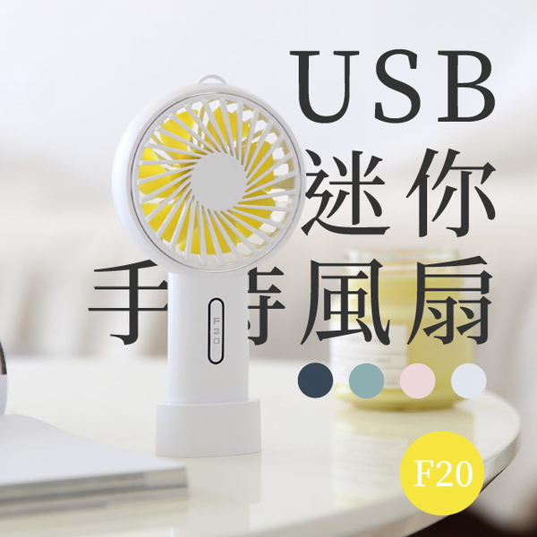 (F20)F20 USB mini handheld fan with lanyard multi-angle adjustment white