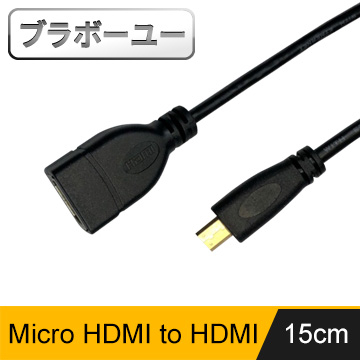 (百寶屋)Black Lab a Micro HDMI (male) to HDMI (female) high-definition video extension cable