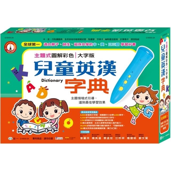 世一文化 主題式圖解彩色兒童英漢字典