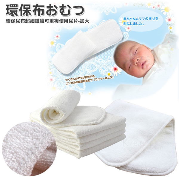 [TAITRA] kiret Superfine Fiber Green Cloth Diaper Diaper Sheets x5