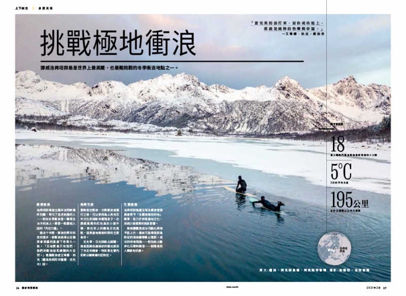 國家地理雜誌中文版231期2021年2月號 National Geographic Chinese Edition February 2021 Volume 231
