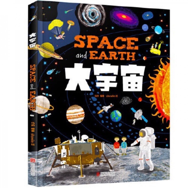 大宇宙精装硬皮绘本 天文绘本 Space and Earth Board Book