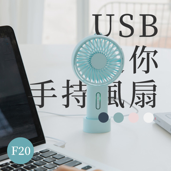 (F20)F20 USB mini handheld fan with lanyard multi-angle adjustment light blue