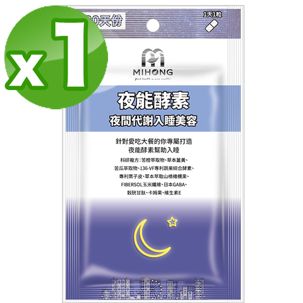 Night can MIHONG enzyme - sleep at night (30 / bag) sleep + + X1- metabolic beauty