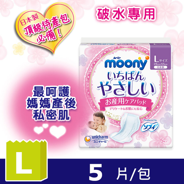 (MamyPoko)Satisfied baby puerperal pad (L) (5 pieces/pack)