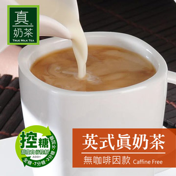 歐可茶葉 真奶茶 英式真奶茶-無咖啡因款 8包/盒