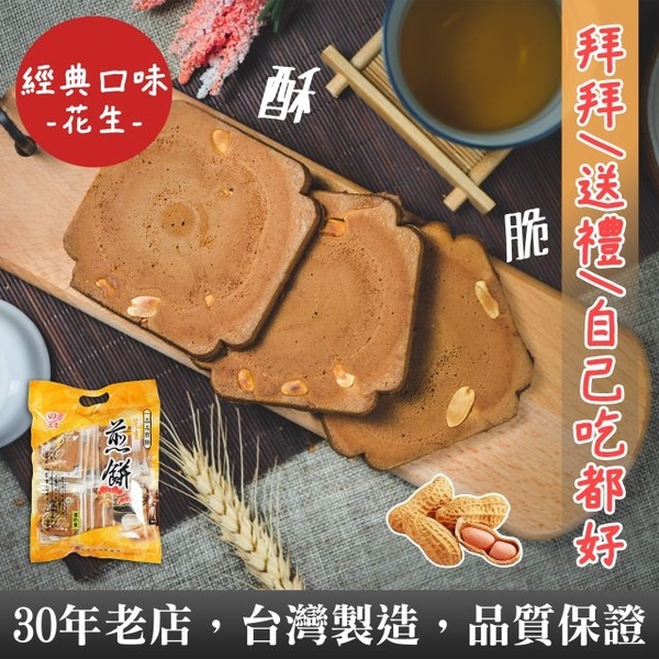 [One product name pancake] Peanut pancake 340g (ovo-lacto vegetarian)