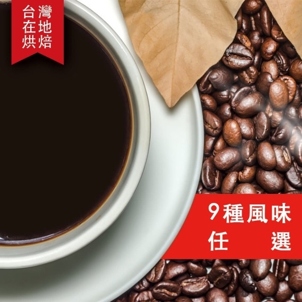 [Exquisite Jinbei Coffee Beans] 9 flavors optional-integrated coffee beans 450g/bag