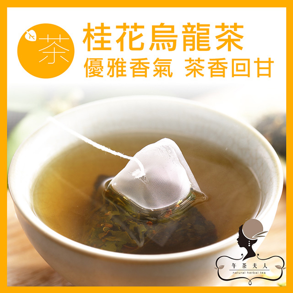 (LADIES TEA)LADIES TEA Osmanthus Oolong Tea (8pcs/pack)
