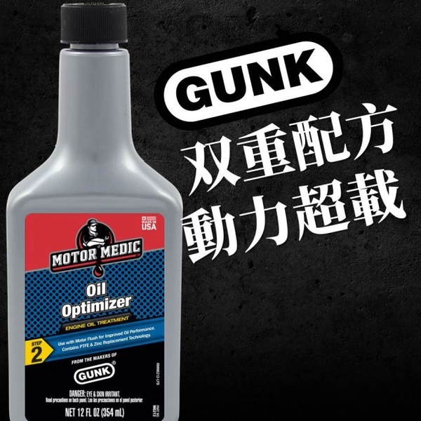 【美國GUNK】優力超級抗磨油精