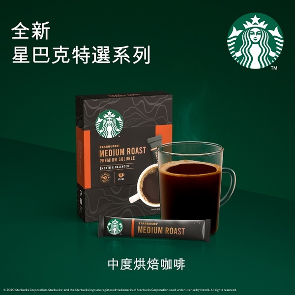 Starbucks Selected Series - medium roast coffee (10x2.3g)