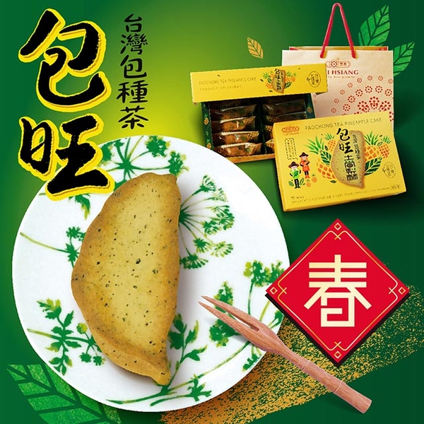 惠香 臺灣造型包種茶包旺土鳳梨酥禮盒350g (10顆入)