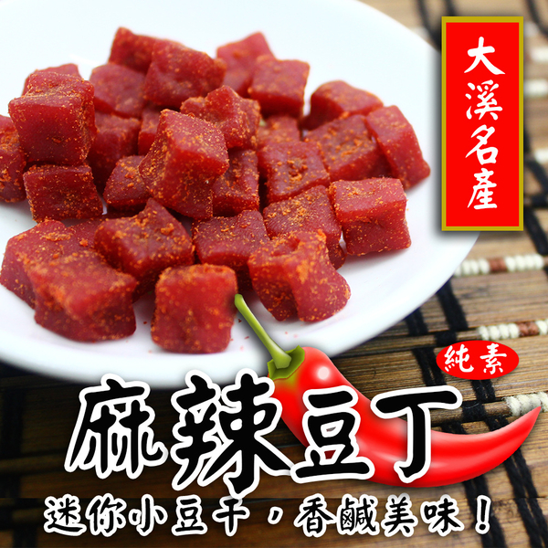Yiwang Daxi Specialty-Spicy Diced Beans (280g)