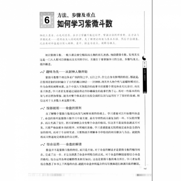 Ebook: 图解道教天文历算学：紫微斗数 下·推理卷