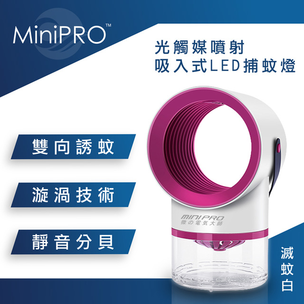 (MiniPRO)[MiniPRO] Photocatalyst jet suction LED mosquito trapping lamp (mosquito white)