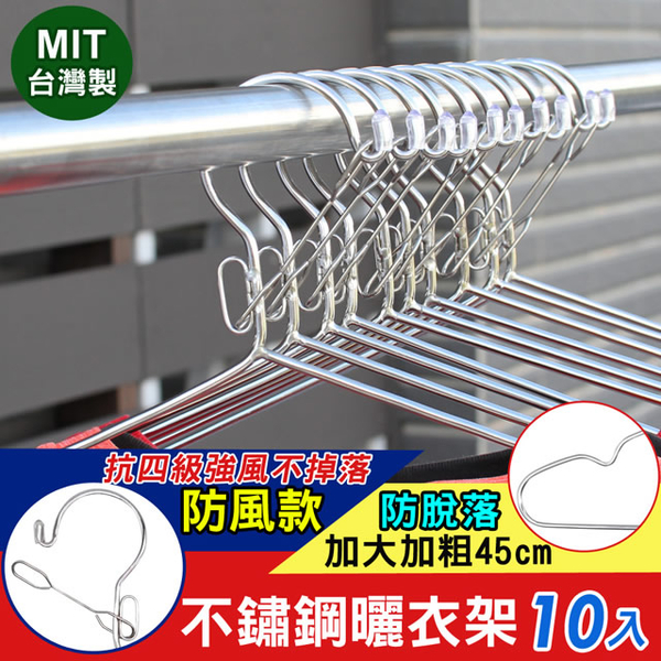 (iroom)[IRoom Excellent Times] Windproof solid stainless steel anti-falling drying rack-enlarge and bold 45cm (10 groups)