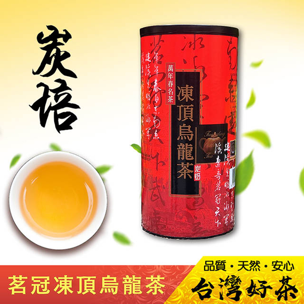 《萬年春》茗冠凍頂烏龍茶600g/罐
