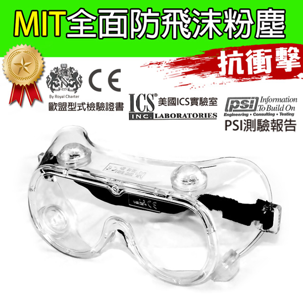 MIT's comprehensive anti-spray dust full-cover hooded goggles made in Taiwan 1 in