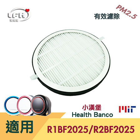 (愛濾屋)HEPA filter is suitable for Health Banco hamburger R1BF2025 R2BF2025 E2f health baby air purifier filter -1 into