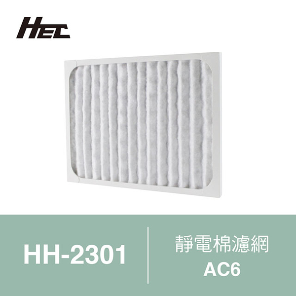 (hec)HEC air purifier HH-2301 special filter