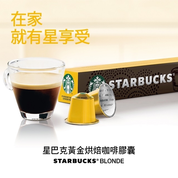 (Nespresso)Starbucks Gold Roasted Coffee Capsules (10pcs/box; suitable for Nespresso capsule coffee machine)