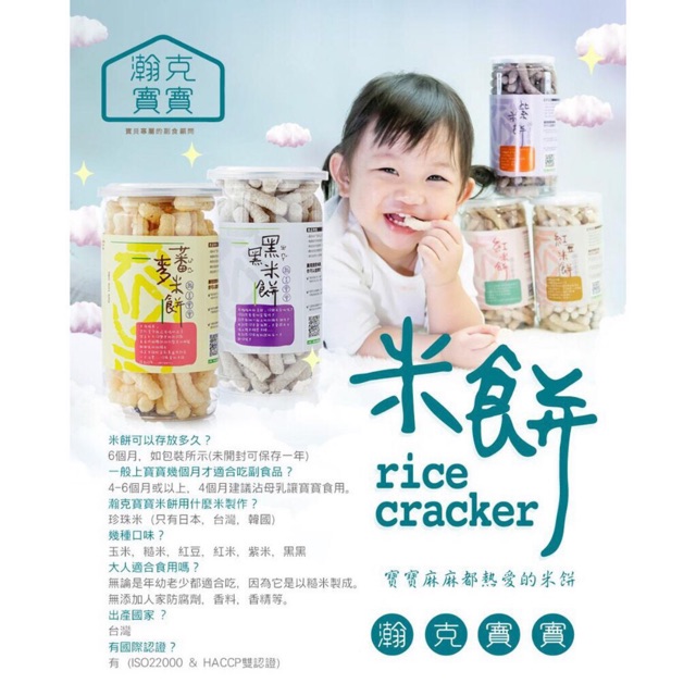 Hankbaby Organic Rice Cracker 有机糙米饼 50g (gluten free) 瀚克宝宝 Hankbaby Buscuit/Puff