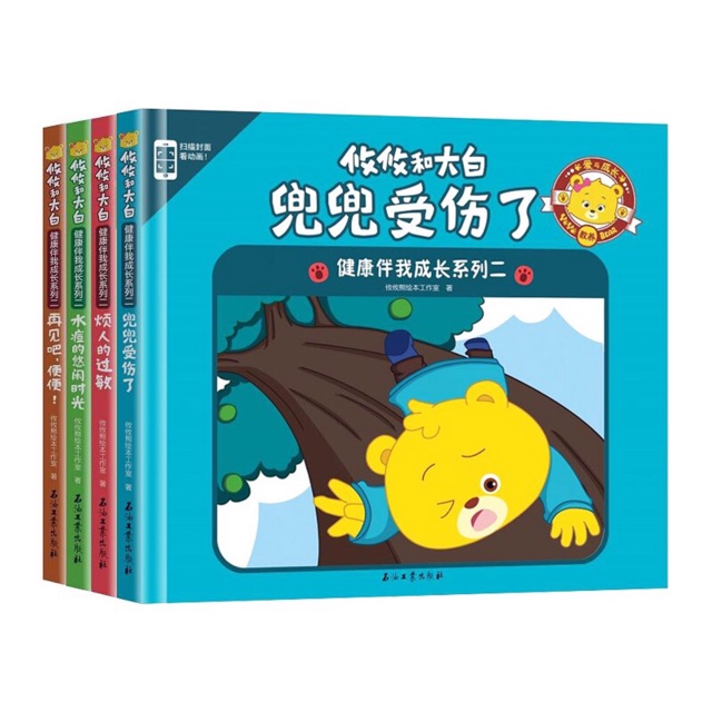 Pre-School Toddler Story Book (Hardcover) 攸攸熊爱与成长教养攸攸和大白健康伴我成长系列2精装硬壳儿 4册