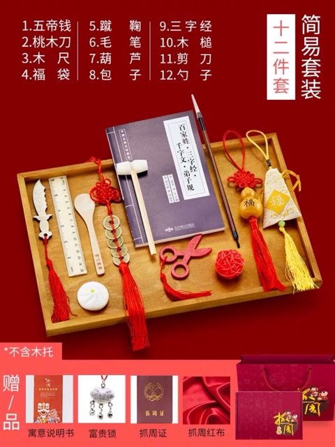宝宝抓周用品一周岁(豪华礼盒装)12件套装4赠品 Baby Birthday Gift Supplies Draw Lots of Ancient Chinese Classical