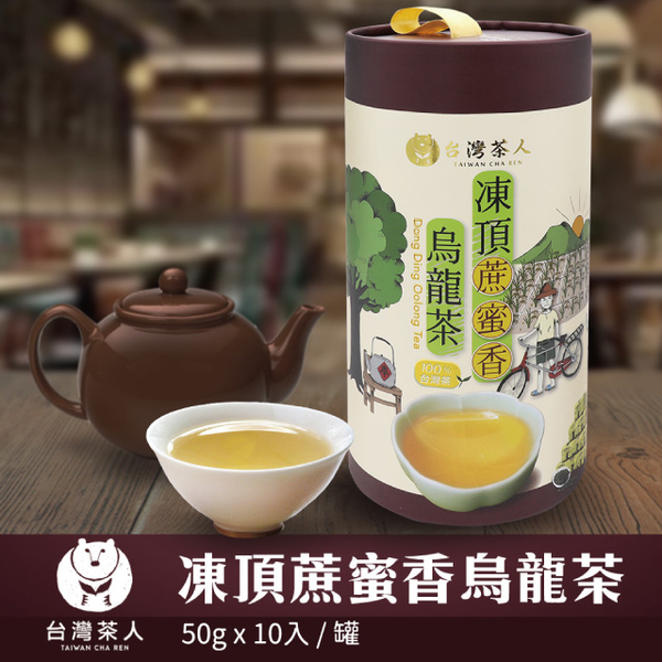 [Taiwan Tea People] 100% Taiwan Tea-Frozen Sugarcane Honey Oolong (50g*10pcs)