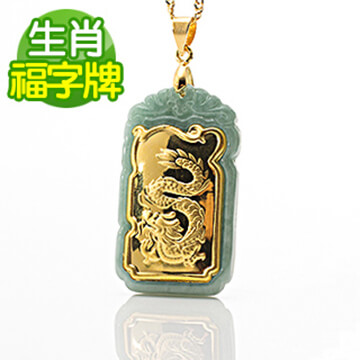 Natural A goods jade gold inlaid jade twelve zodiac Fu card pendant (12 optional)