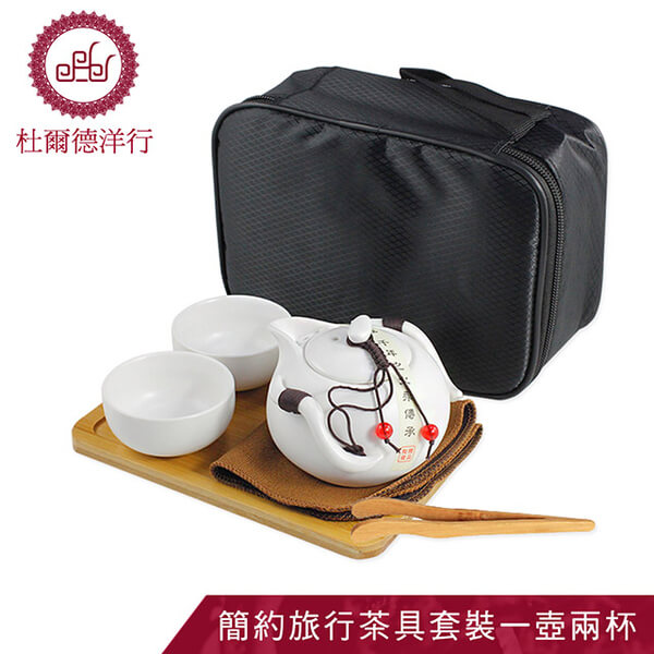 Duer De Matheson minimalist travel Dodd Tea Tea Set a pot of two cups (TBS- E063)
