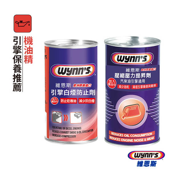 [Weien Si] compression pressure improver engine modification plus white smoke preventing agent package (old car special)