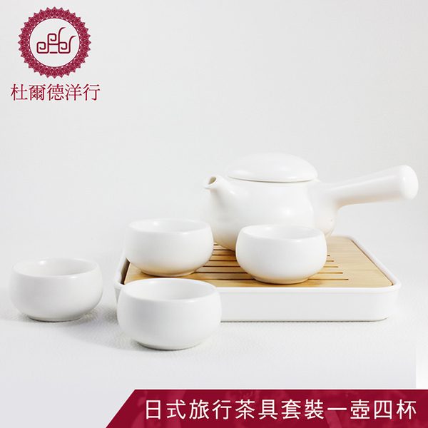 Duer De Matheson Dodd Tea Japanese Tea Set Travel pot four cups (TBS-E082)