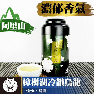 Taiwan Tea People~Alishan [Zhangshu Lake Lengyun Oolong] Famous Taiwanese Series (150g/can)