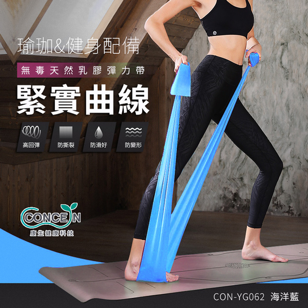(concern)[Concern Health] (Ocean Blue) Tight Curve Yoga Elastic Band/Stretch Band/ Resistance Band/ Pilates