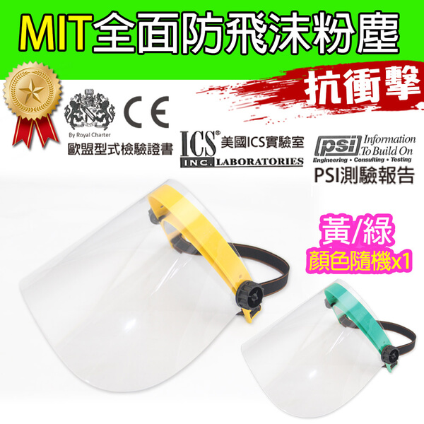 MIT comprehensive anti-spray dust protective mask made in Taiwan 1 into
