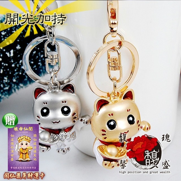 (High position)[Fu Rose Xin Sheng] Silver Ingot/Gold Ingot Lucky Cat Key Ring-Cute Shihualuo Rhinestone Plating Accessories Bag-Motorcycle Car Bus Charm (including Blessing)