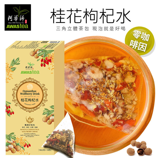 [Iowa] Osmanthus Tea division wolfberry water (10gx10 into / box)