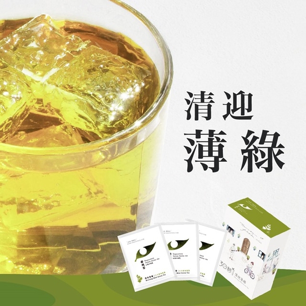 [Tea] found 30 seconds cold tea - Ying thin clear green (3.3g + -9% x8 package)
