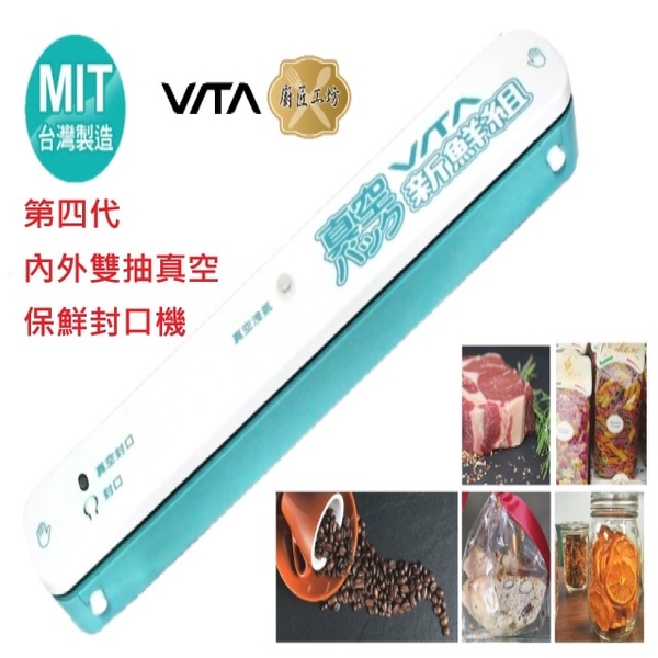 (Vita)VITA Taiwan manufacture V3 kitchen maker workshop home vacuum packaging fresh-keeping machine