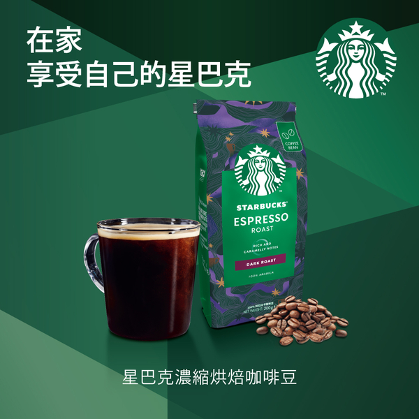 Starbucks concentrated roasted coffee beans (200g)